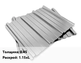 Профнастил оцинкованный 0.45 1.15хL